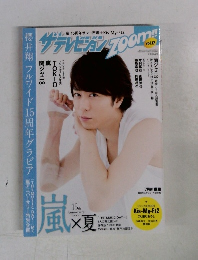 櫻井翔ザテレビジョンZoom! vol.17