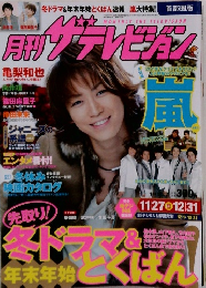 別ザテレビジョン　2011年11月号