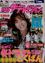 別ザテレビジョン　2011年11月号