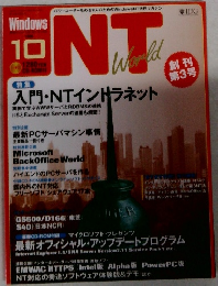 Windows NT World　10