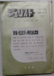 ジェリスト　1月1日号  No.413  1969