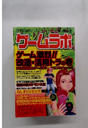 ゲームラボ　2004年9月号