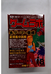 ゲームラボ 2003年8月号