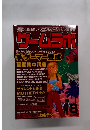 ゲームラボ 2003年8月号