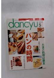 dancyu 2004年5号
