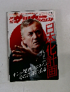 週刊サッカーダイジェスト 2006年11月28日号