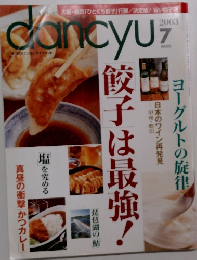 dancyu 2003年7号