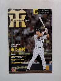 月刊タイガース　2006/10 No.345
