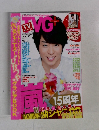 TVガイドプラス　2014年SUMMER ISSUE VOL.15 