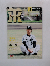 月刊タイガース　2006年3月号