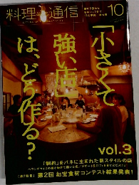料理通信　10