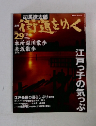 街道をゆく　2005年08月号