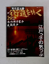 街道をゆく　2005年08月号