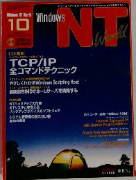 Windows NT World　1996年10月号