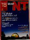 Windows NT World　1996年10月号