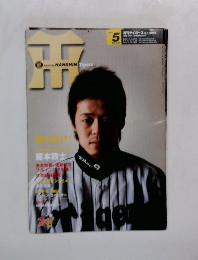 月刊タイガース　2006年5月号