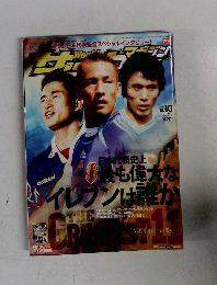 サッカーマガジン　2006年 10/10号