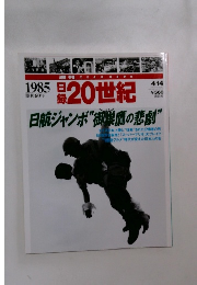 日録20世紀 414
