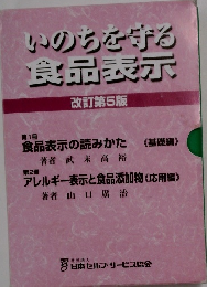 いのちを守る食品表示