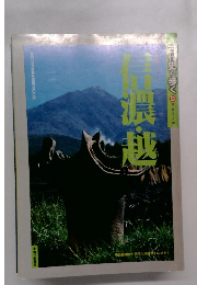 古代史を歩く　9