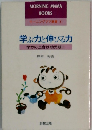 モーニングママ選書 1　学ぶ力と伸びる力