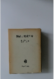 階級と地域社会