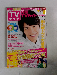 TVガイド　2/27～4/1