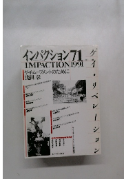 インパクション 71