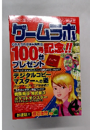 ゲームラボ　2004年4月号