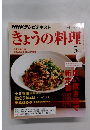 NHKテレビテキスト きょうの料理 2015年5月号