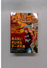 ゲームラボ　2004年6月号