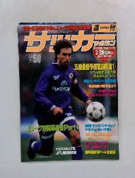 サッカーマガジン　1996年3月号