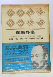 日本文学全集　7　