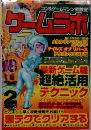 ゲームラボ　2005年2月号