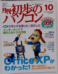 初歩のパソコン　2001年10月号