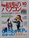 初歩のパソコン　2001年10月号