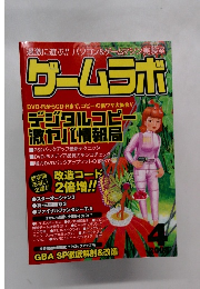 ゲームラボ デジタルコピ激ヤバ情報局