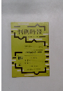 判例時報　No.842　昭和52年4月号