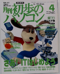 初歩のパソコン　2001年4月号