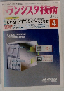 トランジスタ技術　2000年4月号