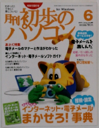 初歩のパソコン　2001年6月号