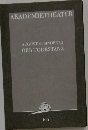 AUGUST STRINDBERG  DER TODESTANZ