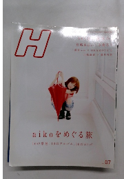 H　2012年7月号