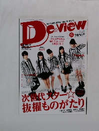 月刊デビュー 2015年3月号 