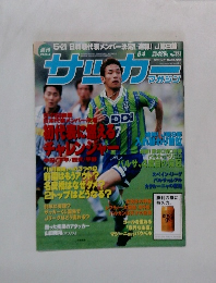 サッカーマガジン　1997年6/4号