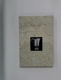 レースとレース・グラズ