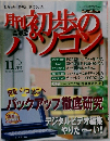 初歩のパソコン　2000年11月号