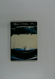 自動車の実際知識