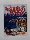 初歩のパソコン　2001年3月号