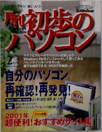 初歩のパソコン　2001年2月号